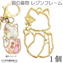 ねこ レジン枠 空枠 和風 チャーム 45mm 1個 着物 猫 フレーム シンプル レジン封入 土台 アクセサリーパーツ うさぎの素材屋さん ハンドメイドパーツ...