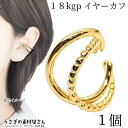 【最大2000円OFF】マラソン限定クーポン!イヤーカフ 18kgp 鍍金 20mm 1個 ダブル デザインイヤカフ ノンホールピアス イヤークリップ 変色しにくい アクセサリーパーツ うさぎの素材屋さん 高見え ライトジュエリー