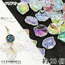 0のつく日限定クーポン！フラワー ビーズ チャーム 花びら 17.5mm 約20個 クリア オーロラ色 葉っぱ フラワーチャーム うさぎの素材屋さん ハンドメイドパーツ 花のパーツ アクリルチャーム