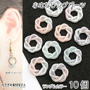 デコパーツ 小さめリング 約10mm 貼り付け カボション ホワイト ピンク ライトブルー ランダムミックス 10個 グラデーション ラメ入り アクセサリーパー...