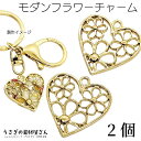 【最大2000円OFF】マラソン限定クーポン!チャーム ハート 花 フラワーチャーム 24mm 2個 花の透かし レジン枠 レジンアクセサリー フレームチャーム...