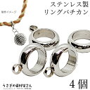 【SS最大半額&2000円OFFクーポン!!】バチカン カン付き スペーサー ロンデル リングタイプ 内径約5.5mm 304サージカルステンレス ロジウム色 ...