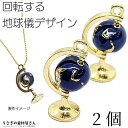 【先着!枚数限定クーポン配布!】【最大2000円OFF】マラソン限定!チャーム 地球儀 回転式 惑星 19mm 2個 回転チャーム 立体 宇宙 雑貨 アクセサリ...