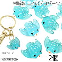 【最大2000円OFF】マラソン限定クーポン!デコパーツ エイ 魚 ガンギエイ 22mm 2個 シアン 青色系 樹脂製 水の生き物 マリン 夏 アクセサリーパーツ 貼り付けパーツ うさぎの素材屋さん ハンドメイド パーツ