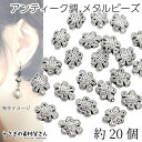 【最大2000円OFF】マラソン限定クーポン!ビーズ メタルビーズ 7mm 約20個 アンティークシルバー色 アンティーク調 合金製 スペーサービーズ 通し穴 うさぎの素材屋さん アクセサリーパーツ ハンドメイドパーツ ヴィンテージ風