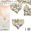 チャーム 18kgpメッキ 高品質 ハート キュービックジルコニア ペンダントトップ 15mm 1個 変色しにくい 本金鍍金 ハンドメイド パーツ うさぎの素材...