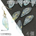 【最大2000円OFF】マラソン限定クーポン!羽根 チャーム 29mm 4個 ライトシアン系 水色 ガラスパーツ 片翼 ウィングモチーフ ガラスチャーム 横穴 ...