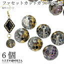 【+3倍!最大P6倍!】\ご愛顧感謝デー限定/ガラスビーズ 多面カット パープル系 ゴールド電気メッキ 12mm幅 6個 ファセット カット 球体 サンキャッチ...