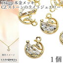 【先着!枚数限定クーポン配布!】【最大2000円OFF】マラソン限定!チャーム 18kgpメッキ キュービックジルコニア クジラの尻尾 10mm 1個 小さい ...