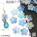 【先着!枚数限定クーポン配布!】【最大2000円OFF】マラソン限定!ビーズ 11mm 桜 フラワーパーツ 和風 5花びら 横穴ビーズ サクラ 和柄 花 高品質...