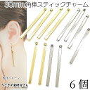 【最大2000円OFF】マラソン限定クーポン!スティックチャーム 30mm 6個 角棒 細チャーム 特価 スティックパーツ ゴールド色 ロジウム色 ハンドメイド...