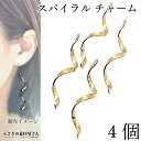 【SS最大半額&2000円OFFクーポン!!】スティックチャーム スパイラル 約54mm 4個 ゴールド色 メタルチャーム ロングチャーム ハンドメイドパーツ ...