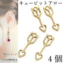 【SS最大半額&2000円OFFクーポン!!】チャーム ハート 弓矢 20mm 4個 ゴールド色 矢チャーム ハートパーツ アクセサリーパーツ うさぎの素材屋さ...