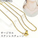【最大500円OFF】0のつく日限定クーポン!チェーン 完成品 サージカルステンレス 50センチ リングチェーン あずきチェーン 1本 1.5mm幅 ネックチェ...