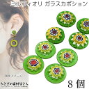 【最大2000円OFF】マラソン限定クーポン!ミルフィオリ ガラスカボション フラワー 11mm 8個 ライムグリーン フラット 貼り付けパーツ アクセサリーパーツ うさぎの素材屋さん ハンドメイドパーツ