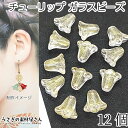 ビーズ チューリップ フラワー ガラスビーズ 10mm 12個 シャンパンゴールド系 グリッター塗装 通し穴 花 ビーズ ハンドメイドパーツ うさぎの素材屋さん チューリップの花