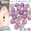 ガラスビーズ 10mm クラックビーズ グラデーションカラー パープル系 約20個 通し穴 ハンドメイドパーツ うさぎの素材屋さん ゴールドスプレーペイントビーズ
