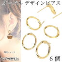 リング デザイン ピアス 13mm ツイスト フレーム 6本3ペア 楕円 おしゃれ ピアスポスト ハンドメイド パーツ ピアスパーツ うさぎの素材屋さん ピアス金具 ゴールド色