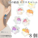 【最大2000円OFF】マラソン限定クーポン!チャーム ガラス 雪の結晶 14mm 多面カット クリア オーロラ色 雪 冬 アクセサリーパーツ うさぎの素材屋さ...