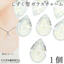 【最大2000円OFF】マラソン限定クーポン!ドロップ チャーム ビーズ 横穴 19mm 1個 ガラスチャーム クリア 透明 オーロラ 色 多面カット 雫 ティ...