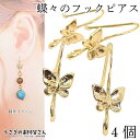 ピアスパーツ フックピアス 蝶々 カン付き 銅製 2ペア (4本) ゴールド色 金具パーツ デザインピアス アクセサリーパーツ うさぎの素材屋さん ハンドメイド...