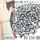 ガラスビーズ ボタンカット 2mm×3mm 約150個 プラチナ系 白金 ホワイトゴールド系色 メタリック 電気メッキ 小さい ロンデル 通し穴 ビーズ装飾 材料 うさぎの素材屋さん ハンドメイドパーツ