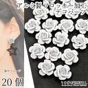 【最大2000円OFF】マラソン限定クーポン!デコパーツ アルミ製 フロッキー加工 15mm ホワイト 20個 貼り付け ばら アクセサリーパーツ うさぎの素材...