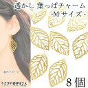 チャーム 35mm 葉っぱ 8個 薄い メタルチャーム Mサイズ 透かしデザイン 葉脈 リーフ レジン枠 透かしチャーム アクセサリーパーツ うさぎの素材屋さん...