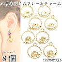 【+3倍!最大P6倍!】\ご愛顧感謝デー限定/チャーム ハリネズミ 15mm 8個 ツイスト フレーム 空枠 レジン枠 はりねずみチャーム アクセサリーパーツ うさぎの素材屋さん ハンドメイドパーツ ヘッジホッグ かわいい