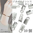 【最大2000円OFF】マラソン限定クーポン!カシメ 紐留め サージカルステンレス 内径約3mm 10個 ステンレス鋼色 折りたたみカシメ 留め具 基礎金具 ア...