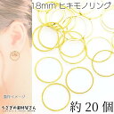 空枠 サークル 18mm 約20個 真鍮製 ヒキモノリング リング レジン枠 メタルパーツ 丸 アクセサリーパーツ うさぎの素材屋さん フレームパーツ レジンの...