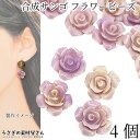 【+3倍!最大P6倍!】\ご愛顧感謝デー限定/フラワービーズ 合成 珊瑚 薔薇 ローズ ビーズ 12mm 4個 花 ラベンダー系 紫系 数量変更 通し穴 サンゴ...