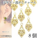 【最大2000円OFF】マラソン限定クーポン!チャーム しずく スペード 17mm 8個 変形ドロップ エレガント 上品 透かしチャーム ペンダントトップに ア...