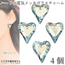 チャーム ハート 電気メッキ ガラスチャーム ライトブルー イエロー系 18mm 4個 多面カット 裏メッキ 穴あり カットガラス 横穴 ビーズ ハンドメイド ...