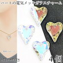 チャーム ハート 電気メッキ ガラスチャーム アイス ブルー オーロラ系 18mm 4個 多面カット 裏メッキ 穴あり カットガラス 横穴 ビーズ ハンドメイド...