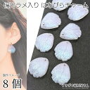 【最大2000円OFF】マラソン限定クーポン!チャーム 花びら アクリルチャーム フラワー 23mm 8個 クリア 偏光ラメ入り 葉っぱ ブルー系 オーロラ ア...
