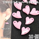【最大2000円OFF】マラソン限定クーポン!ビーズ チャーム 11mm 10個 ハート 多面カット パール光沢 アシンメトリー ピンク アクセサリーパーツ うさぎの素材屋さん ハートのチャーム 大人気 ハートパーツ