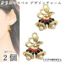 チャーム クリスマス ベル 15mm 2個 パール ガラスストーン クリスマスチャーム パーツ 冬 ハンドメイドパーツ うさぎの素材屋さん アクセサリーパーツ クリスマスカラー ペンダントに