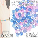 ガラスビーズ ボタンカット 6mm幅 約80個 ランダム 08 カラフル ニュアンス ミックスカラー 小さい ロンデル 通し穴 個性的なビーズ ビーズ装飾 材料 うさぎの素材屋さん ハンドメイドパーツ