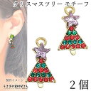 チャーム クリスマスツリー もみの木 訳アリ 15mm 2個 クリスマスチャーム 赤 緑 冬 星 ハンドメイドパーツ うさぎの素材屋さん アクセサリーパーツ クリスマスカラー ペンダントに