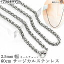【最大2000円OFF】マラソン限定クーポン!チェーン 完成品 サージカルステンレス 長め ロング 60センチ キールチェーン 1本 2.5mm幅 ネックチェー...