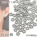 CCBプラビーズ スペーサー 花ビーズ ロジウム色 ロンデル 7.5mm 約60個 フラワー ブレスレット ネックレスに アクセサリーパーツ うさぎの素材屋さん ハンドメイド パーツ