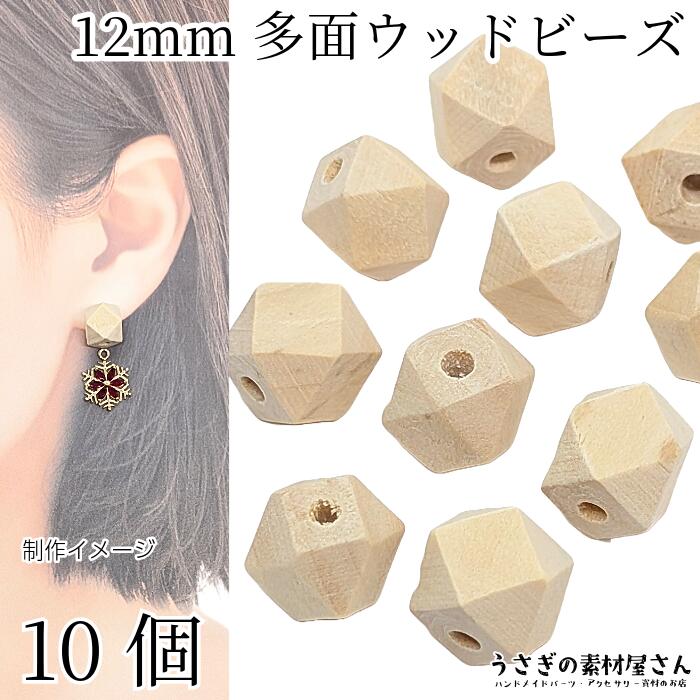 ウッド ビーズ 多面 12mm 10個 キューブ モカシン ベージュ系 木製 ウッドスペーサー うさぎの素材屋さ..