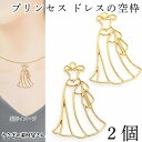 フレームチャーム レジン枠 ドレス プリンセス 空枠 女の子 ガーリーフレーム 約40mm 2個 大きめ レジン台座 チャーム ハンドメイドパーツ うさぎの素材屋さん ガール フレーム
