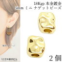 ビーズ 四角 ナゲット 18KGP 本金鍍金 ミニ 5mm 2個 高品質 金属ビーズ アクセサリーパーツ うさぎの素材屋さん ハンドメイド パーツ 小さな スペーサービーズ 個性的