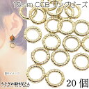 【最大2000円OFF】マラソン限定クーポン!CCB リングパーツ 15mm 20個 デザインリング プラスチック製 ゴールド色 プラパーツ ハンドメイドパーツ...