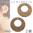 チャーム ウッド 丸 28mm 2個 木製チャーム ペンダントトップに ウォルナット 秋 横穴ビーズ アクセサリーパーツ うさぎの素材屋さん ハンドメイド パー...