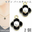 【土日限定☆SS特別クーポン追加!15%オフ!】チャーム パール カラーチャーム シンプル モダン 12mm 2個 花 黒 ブラック フラワーチャーム アクセサ...