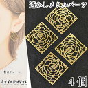 透かし メタルパーツ スクエア 薔薇 チャームに フラワー 1辺 18mm 4個 ゴールド色 銅製 極薄 ローズ 透かしパーツ ハンドメイドパーツ うさぎの素材...