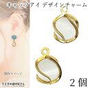 チャーム キャッツアイ 10mm ホワイト 猫目石 2個 キャッツアイストーン ボールチャーム 真鍮 デザインフレーム ハンドメイドパーツ うさぎの素材屋さん ...